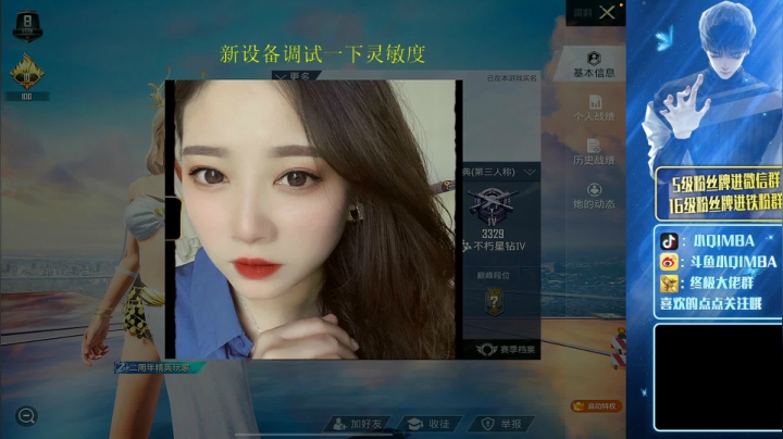 我在斗鱼看小QIMBA直播和平精英