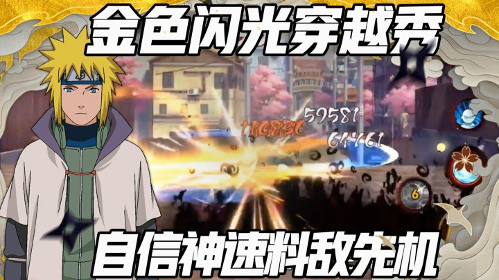 【浪子】金色闪光穿越秀 自信神速料敌先机