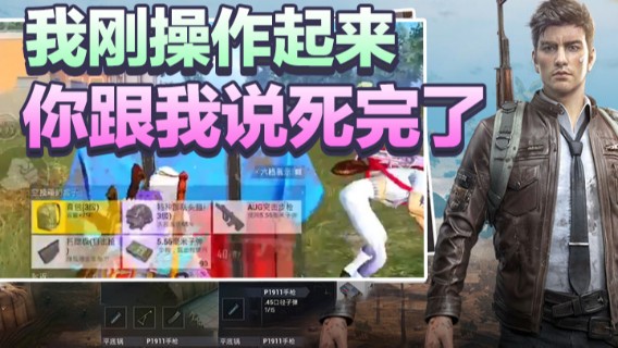 A扬丷.我刚操作起来你跟我说死完了