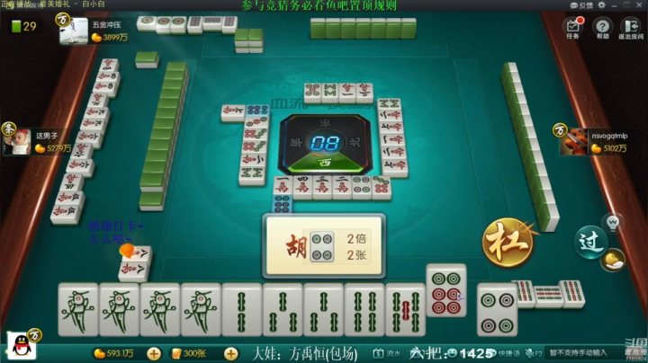 【欢乐麻将】靓旭的精彩时刻 20210603 08点场