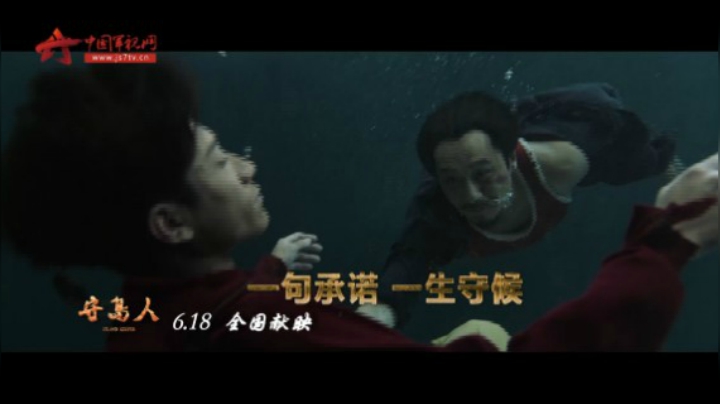 电影《守岛人》即将公映 王继才同志感人事迹搬上银幕