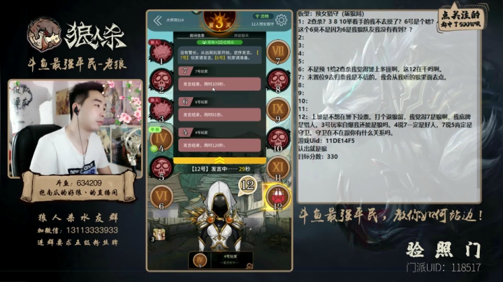【2021-06-02 18点场】EA丶老狼：#官方狼人杀#最强平民教你如何站边！