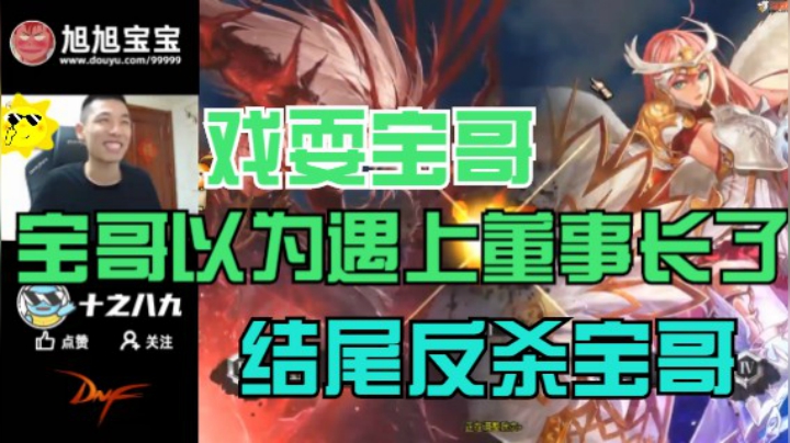 戏耍宝哥，宝哥以为遇到董事长了，结尾反杀宝哥