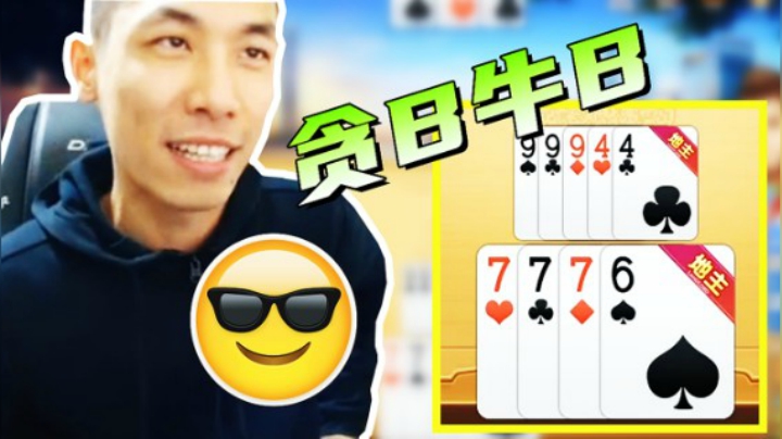 旭旭宝宝：我叫你贪B牛B！