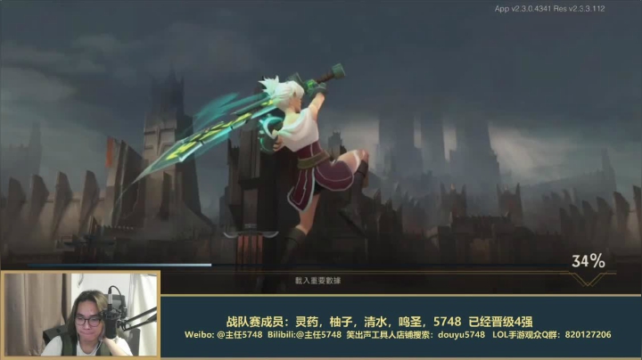 我在斗鱼看主任5748直播LOL手游