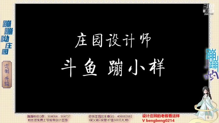 【2021-05-26 14点场】蹦蹦呦：设计庄园  升级庄园