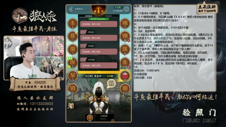 【2021-06-03 15点场】EA丶老狼：#官方狼人杀#最强平民教你如何站边！