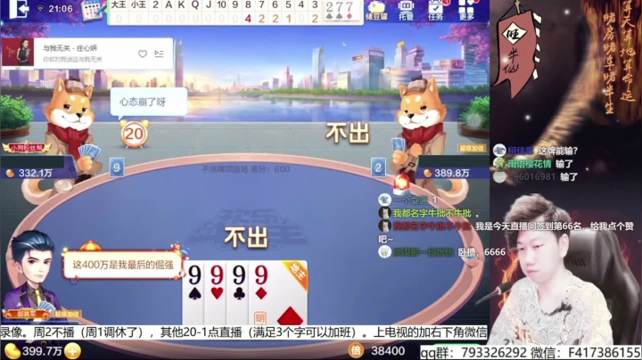 【欢乐斗地主】天地丶小旺的精彩时刻 20210604 07点场