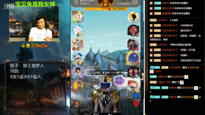 【2021-06-03 17点场】三DeDe：直播：狼王摄梦人，10.30左右9人局