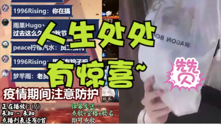 收到了来自斗鱼的神秘礼物！
