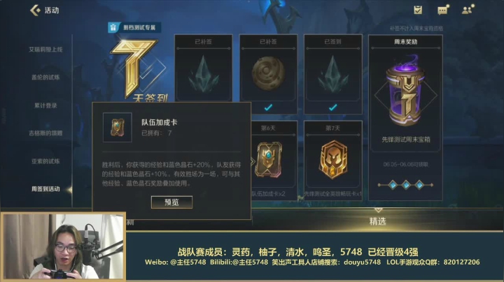 我在斗鱼看主任5748直播LOL手游