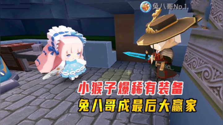 迷你世界火山生存20：雨林小猴子爆稀有装备！兔八哥成最后大赢家