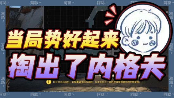 当局势好起来的时候，主播又默默地掏出了他最喜欢的内格夫