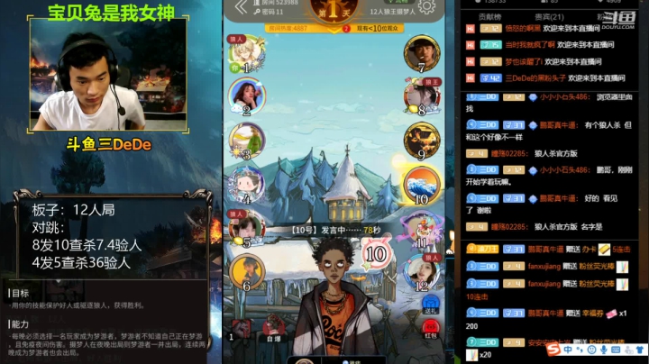 【2021-06-03 13点场】三DeDe：直播：狼王摄梦人，10.30左右9人局