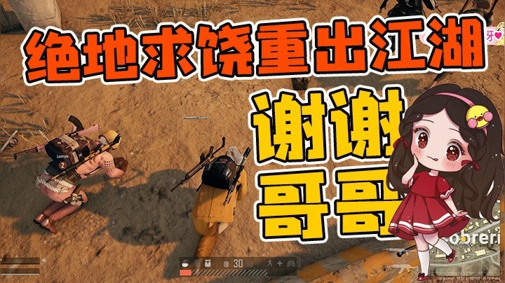 感觉绝地求饶技能，最近生疏了不少...