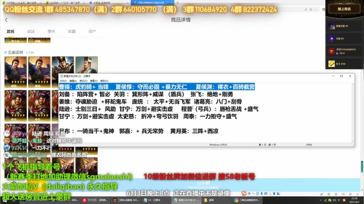 【2021-06-03 21点场】三国马老师：3号正在直播中