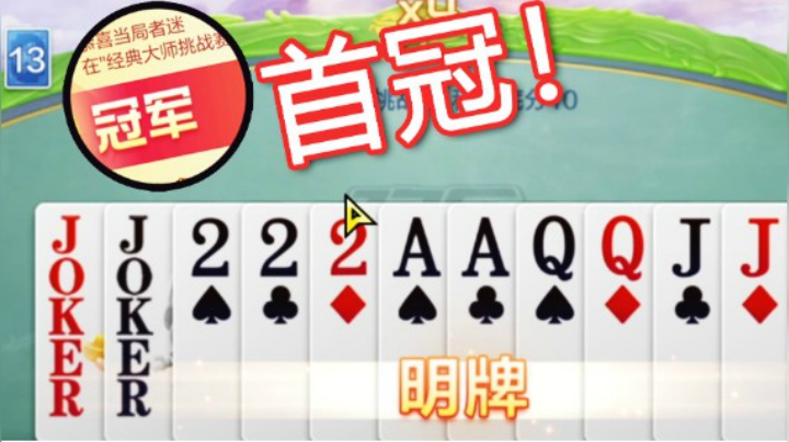 第一次在经典大师赛夺冠，决赛最后一局逆转吃鸡！