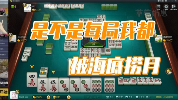 小团团：是不是每局我都被海底捞月啊