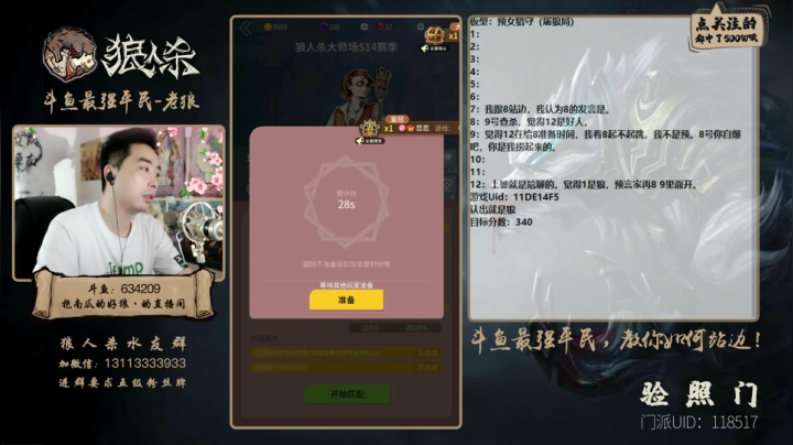 【2021-06-03 19点场】EA丶老狼：#官方狼人杀#最强平民教你如何站边！