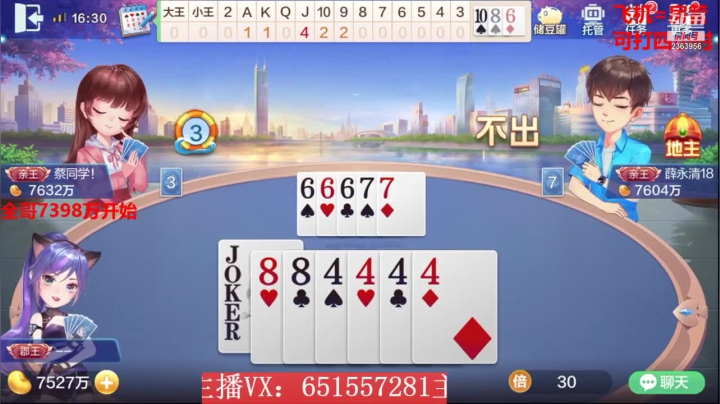 【2021-06-03 15点场】灬幸之斗地主灬：终有一天剑在手，完爆天下加倍狗！