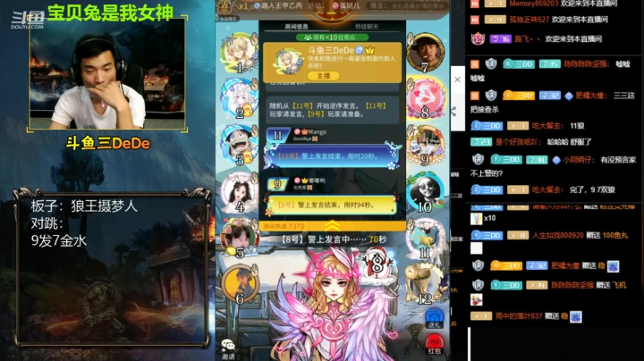 【2021-06-03 19点场】三DeDe：直播：狼王摄梦人，10.30左右9人局