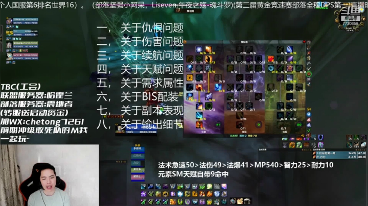 【魔兽雨神（佳琦）】元素萨满基础知识分享
