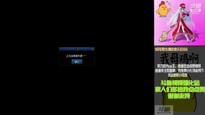斗鱼视频强化站，大家多给我的视频点点赞