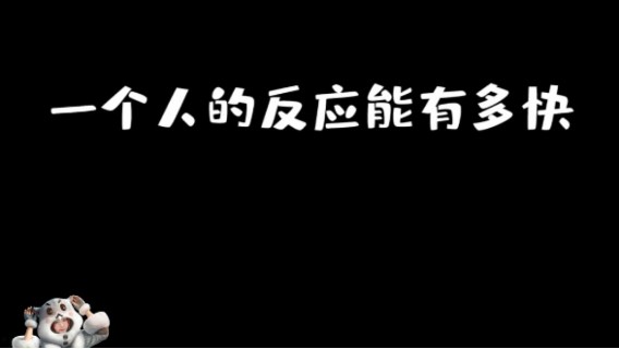 俗话说得好，人不为己天诛地灭，哈哈哈不愧是我~