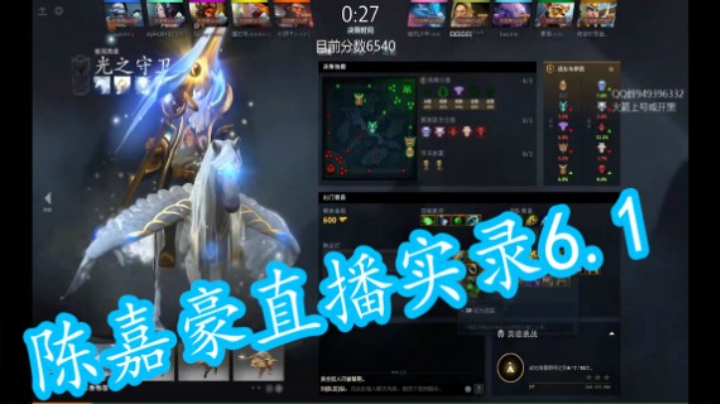 陈嘉豪-没想到吧我也会打辅助！