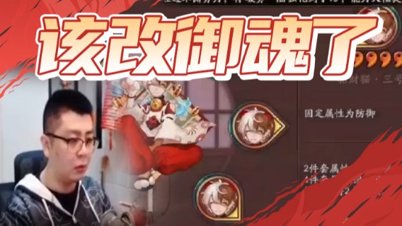 斗技打完就该改御魂了
