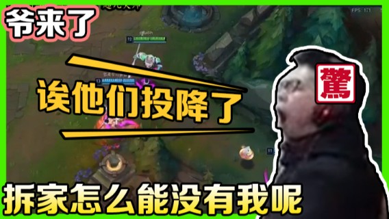 【余小C】爷来了，拆家怎么能没有我呢，诶他们投降了