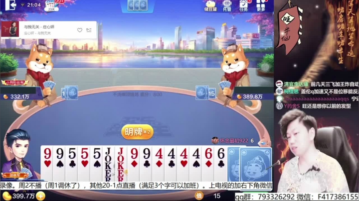 【欢乐斗地主】天地丶小旺的精彩时刻 20210604 06点场