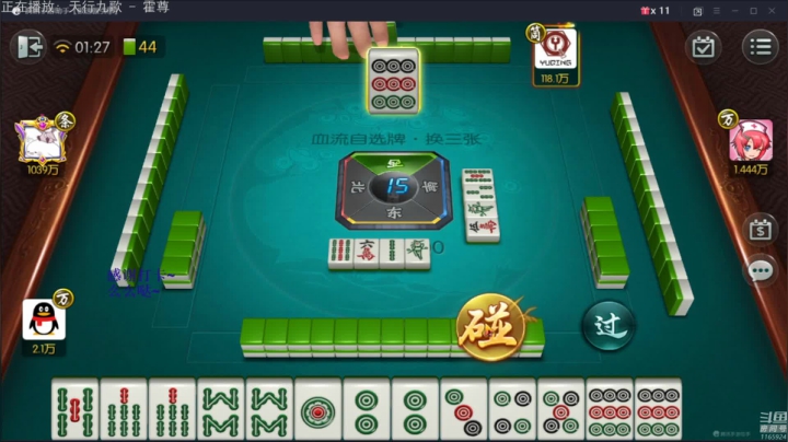 【欢乐麻将】靓旭的精彩时刻 20210604 08点场