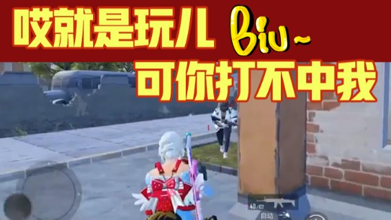 【浪子断】我就站着让你打，哎就是玩儿，可你打不中我