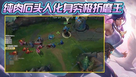 纯肉石头人化身究极折磨王