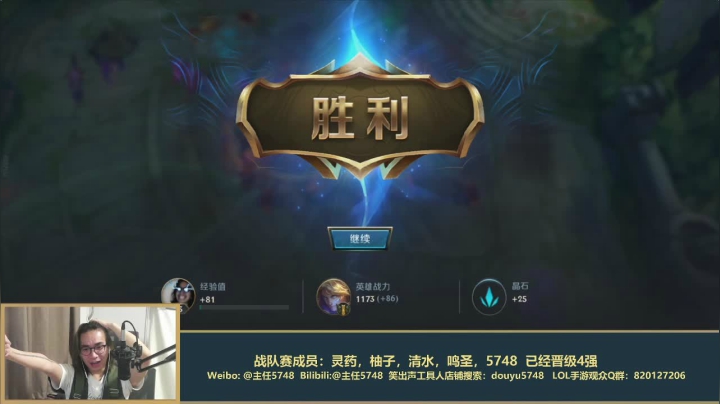 我在斗鱼看主任5748直播LOL手游