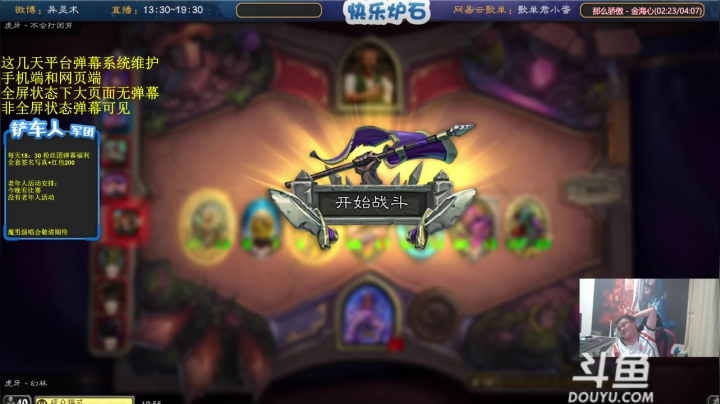 我在斗鱼看异灵术老师直播炉石传说