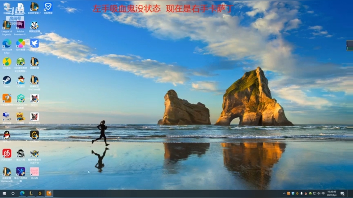 【2021-06-04 10点场】左手吸血鬼QAQ：卡萨丁真好玩兄弟们