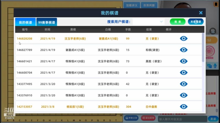 周五6点20有段班20210604围棋网课