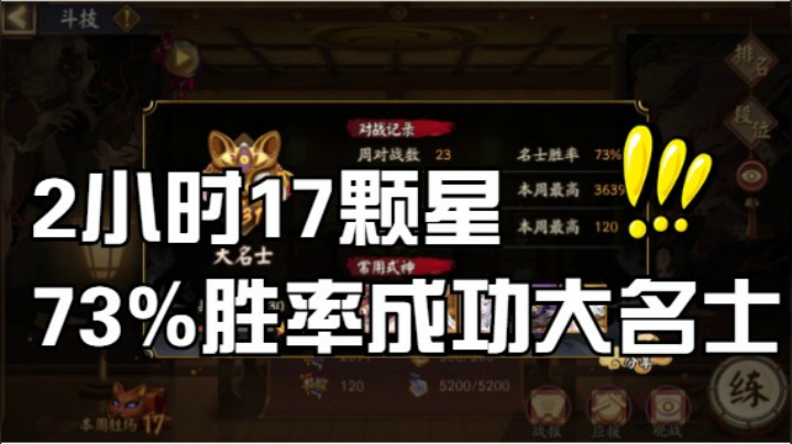 【书生斗技】ban川14-31星，73%胜率成功上岸大名士~