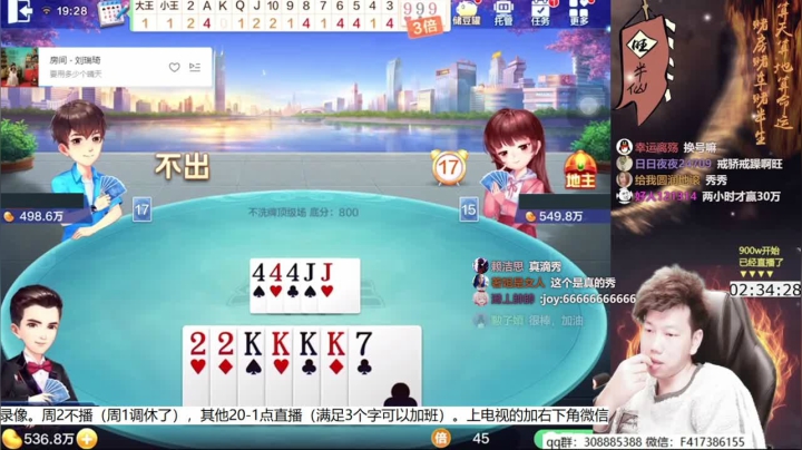 【欢乐斗地主】天地丶小旺的精彩时刻 20210604 11点场
