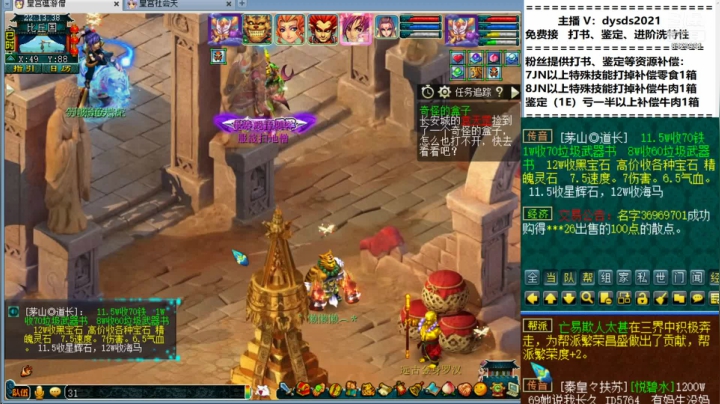 【2021-05-31 21点场】皇宫扫地僧：明星羊狮驼vs珍宝阁