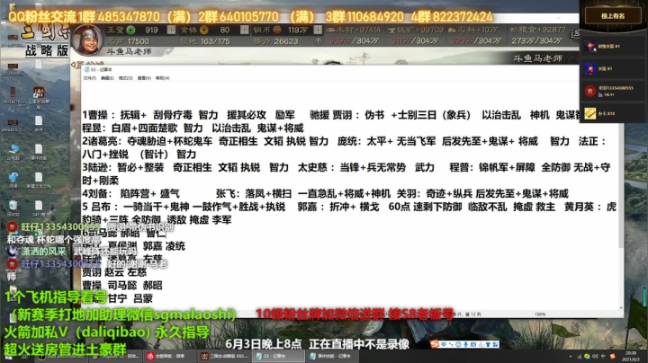 【2021-06-03 19点场】三国马老师：3号正在直播中