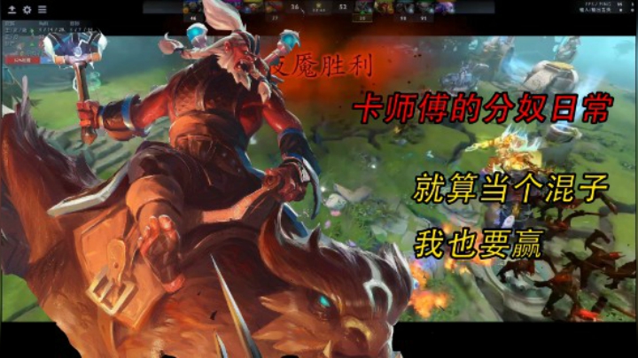 就算当个混子我也要赢