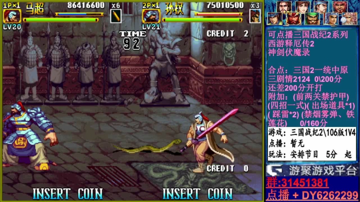 【2021-06-03 18点场】黑岩礁的直播间：斗鱼第一三国战纪2代