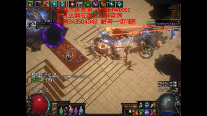 流放之路6月3号主播日常