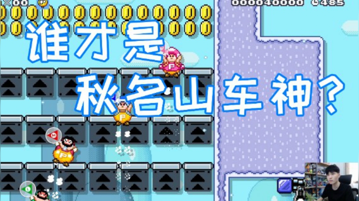 什么叫秋名山车神啊？（战术后仰）