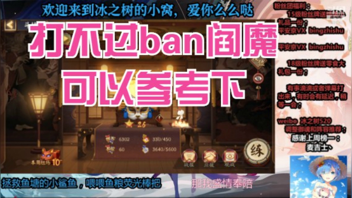 【阴阳师】冰之树如何打ban炎魔的山风对