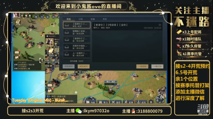 【2021-06-04 23点场】小鬼酱ovo：小鬼酱:开荒配将修车等