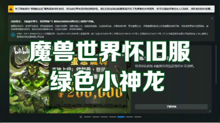 魔兽世界怀旧服绿色小神龙